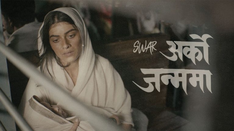 Arko Janma Ma Guitar Chords And Lyrics - SWAR Arko Janma Ma Guitar Chords And Lyrics - SWAR