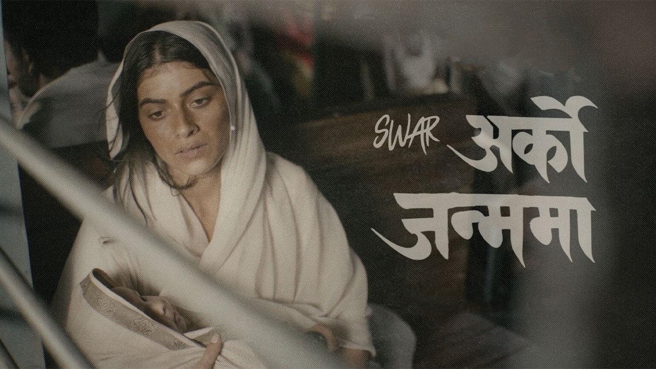 Arko Janma Ma Guitar Chords And Lyrics - SWAR Arko Janma Ma Guitar Chords And Lyrics - SWAR