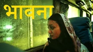 Bhawana Chords And Lyrics